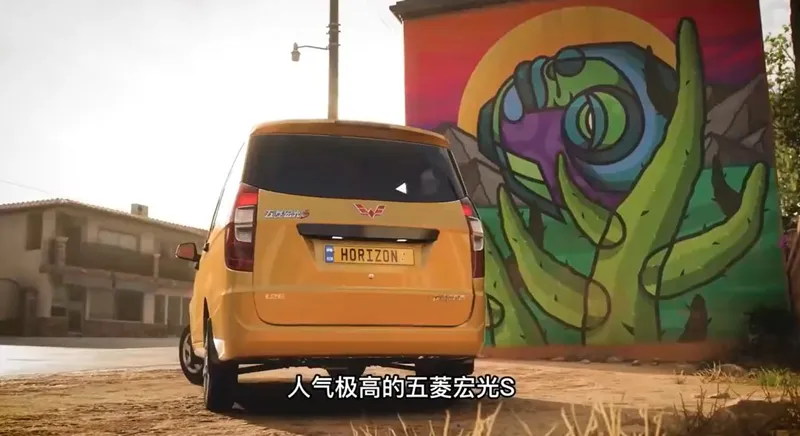 《极限竞速：地平线6》首发车型公布-五菱宏光S亮相名单