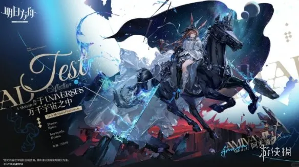 《明日方舟：终末地》阿米娅存在情况分析