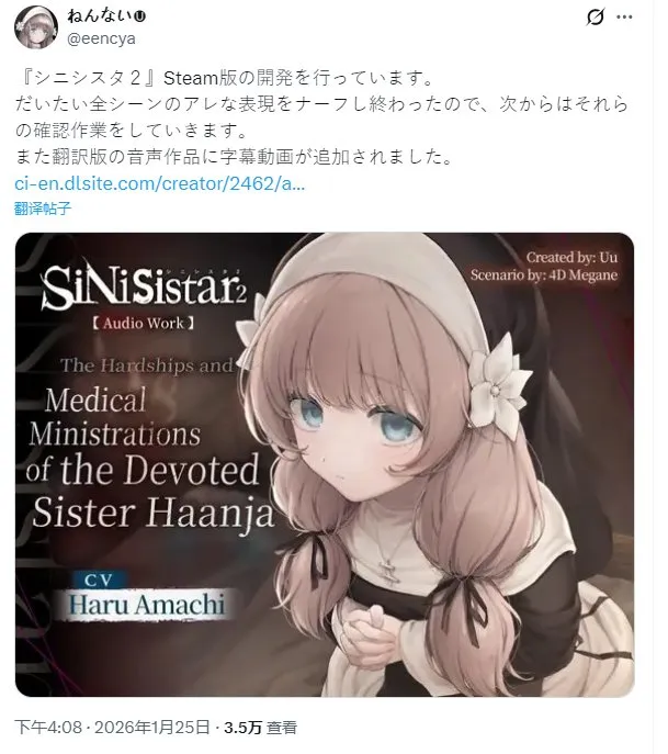 《SiNiSistar2》全年龄版确认2026春季上线