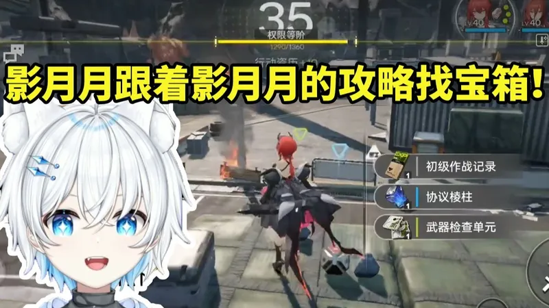 影月月切小号跟自己终末地攻略看傻弹幕：自己跟自己攻略不行吗 没毛啊我觉得！