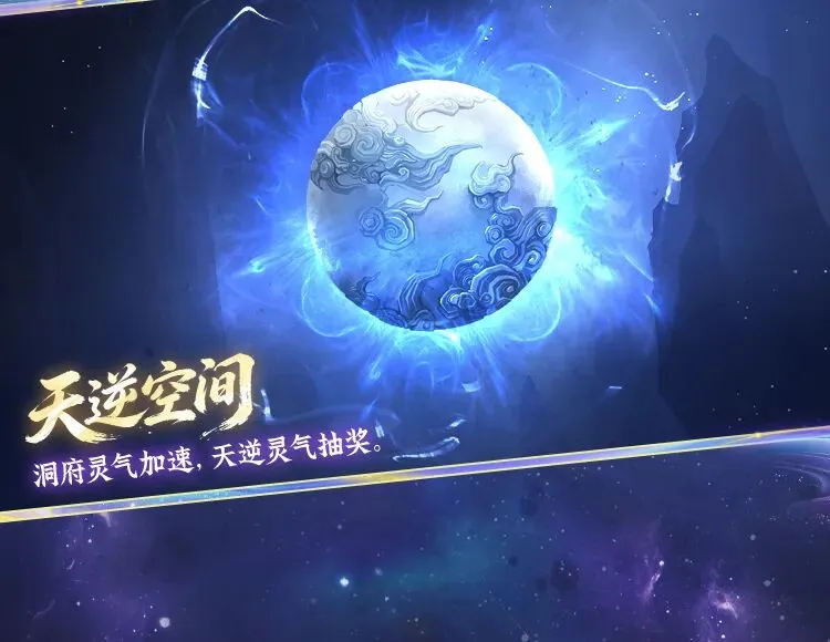 《仙逆》联动活动开启