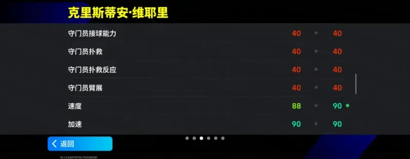 《实况足球》维耶里返场