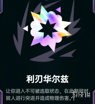 《英雄联盟》海克斯大乱斗无畏战车海克斯选择指南-提升普攻与生存能力