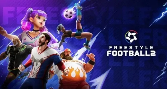 《自由足球2》非公开测试时间公布-全球玩家抢先体验