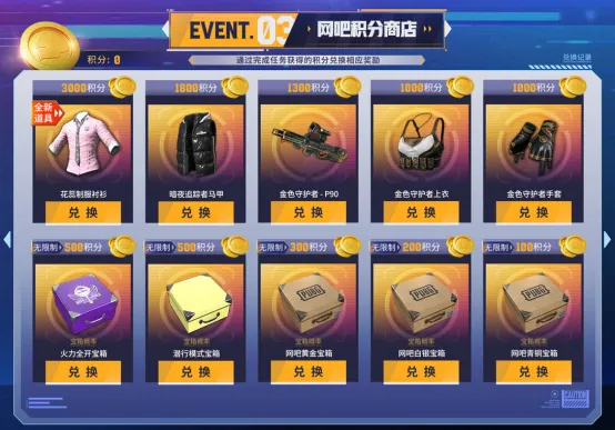 《PUBG》迎新年网吧福利活动开启