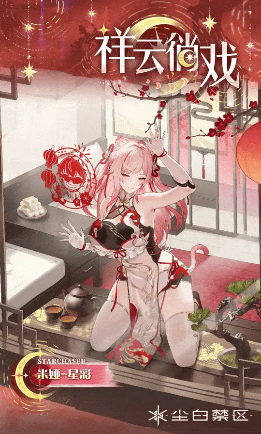 《尘白禁区》新年时装发布