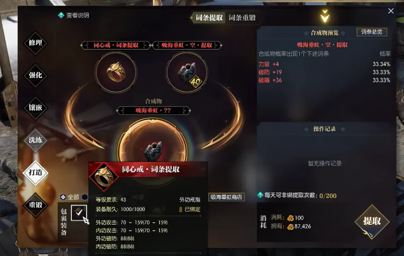 《逆水寒》黄金重铸更新解析