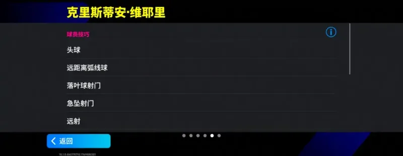 《实况足球》维耶里返场