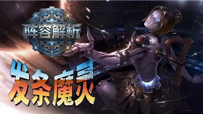 【云顶Eric】阵容解析：16.3最强赌阵 四皮发条超详细攻略