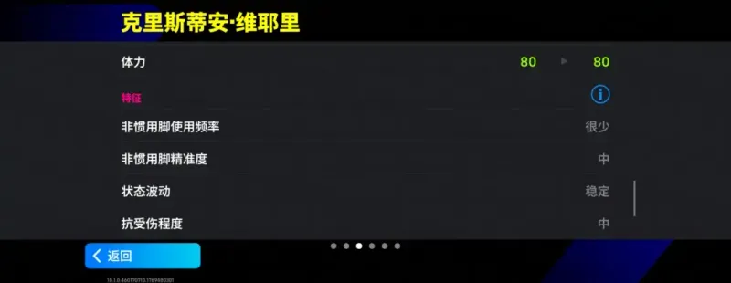 《实况足球》维耶里返场