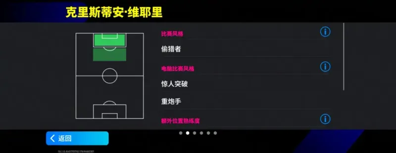 《实况足球》维耶里返场