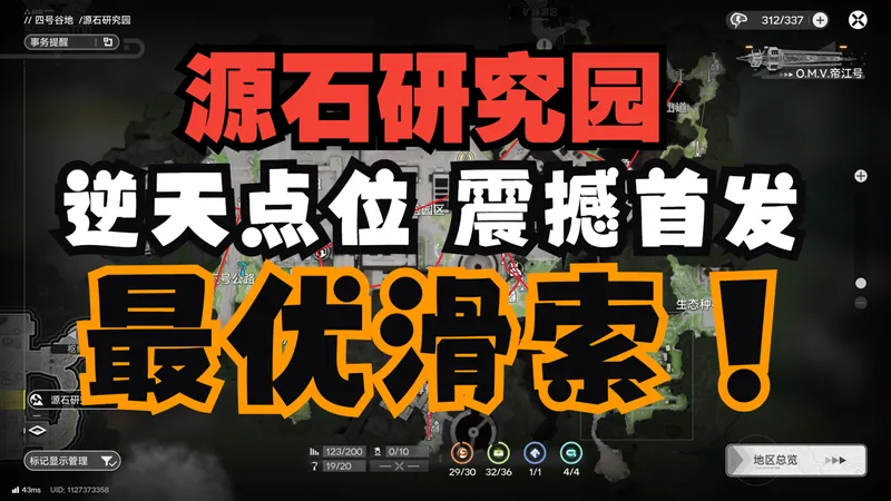 【终末地】逆天点位最优滑索(源石研究园)