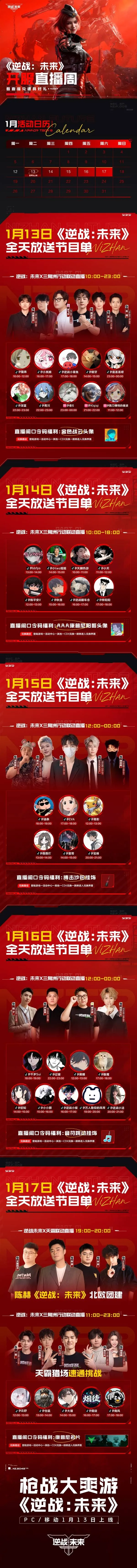 《逆战未来》开服直播周活动介绍-丰富福利奖励一览