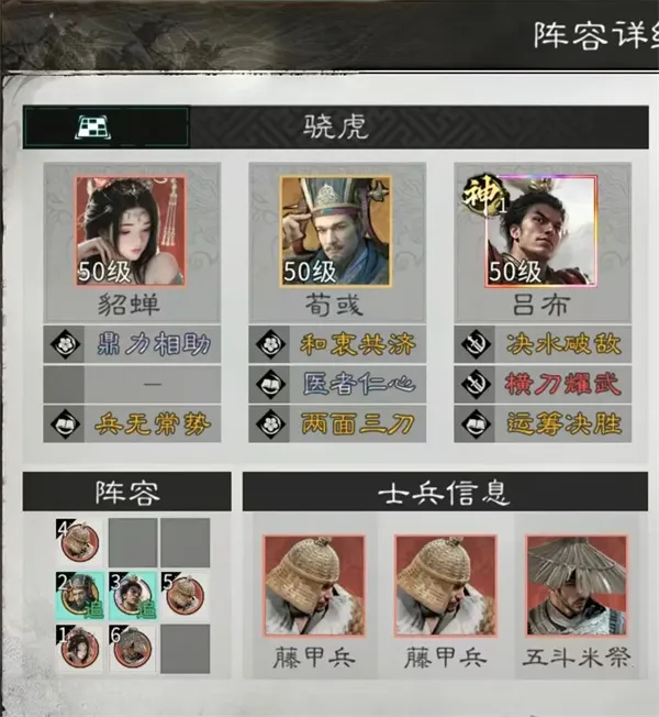 《三国天下归心》画戟连杀队玩法攻略