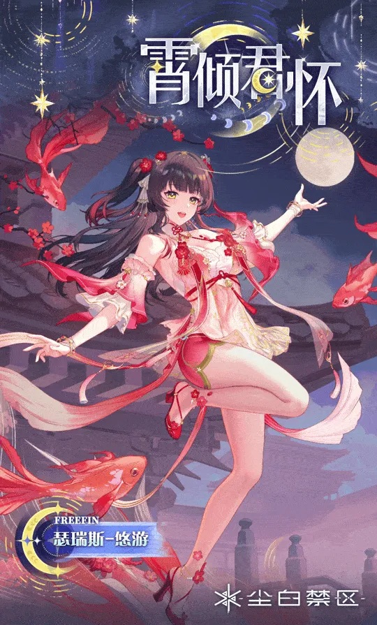 《尘白禁区》新年时装发布