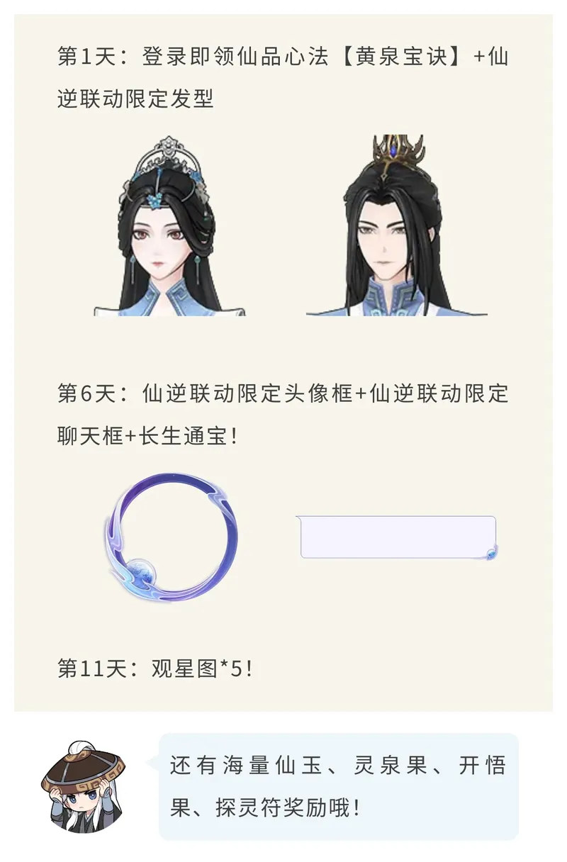 《仙逆》联动活动开启-逆天改命共赴修仙之路