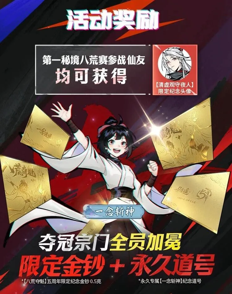 《一念逍遥》新大区一念斩神开启