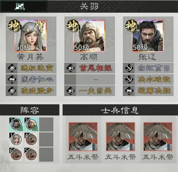 《三国天下归心》张辽陷阵队玩法攻略