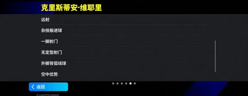 《实况足球》维耶里返场