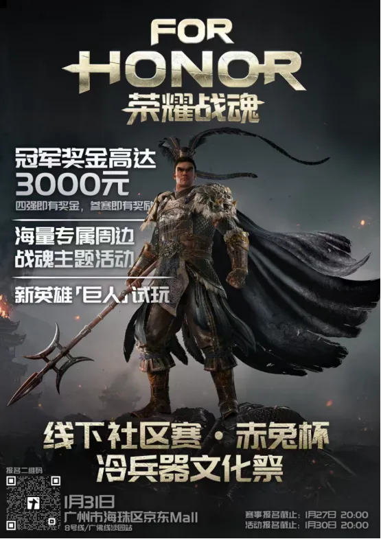 《荣耀战魂》赤兔杯线下赛指南