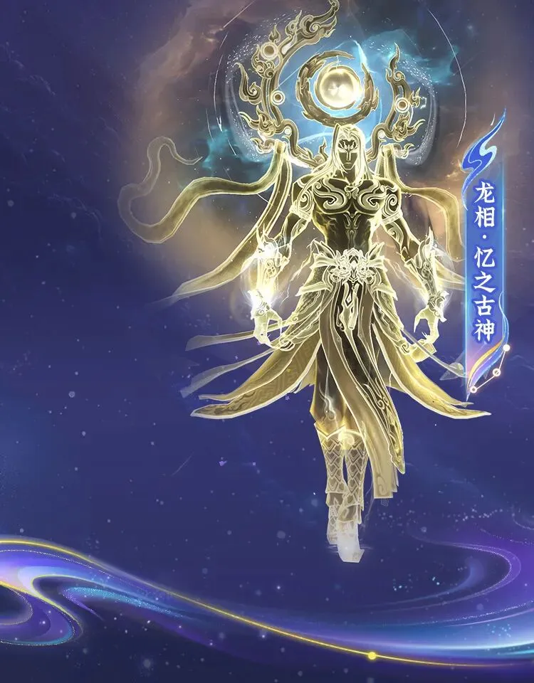 《仙逆》联动活动开启