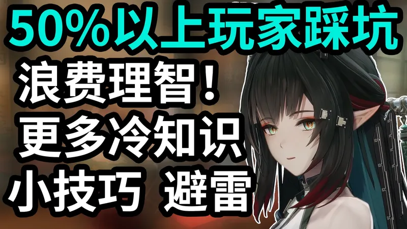 最离谱 大家会踩的坑 请传播出去 避雷 冷知识 坑点等等