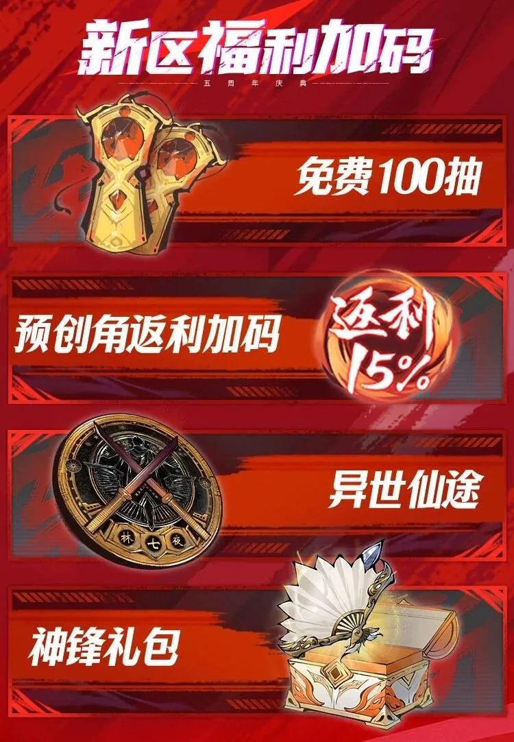 《一念逍遥》新大区一念斩神开启-主题服专属玩法及多重福利活动