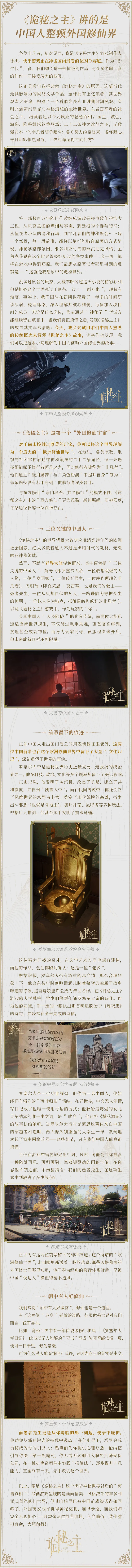 《诡秘之主》世界观解析-国产MMORPG引发全球热潮