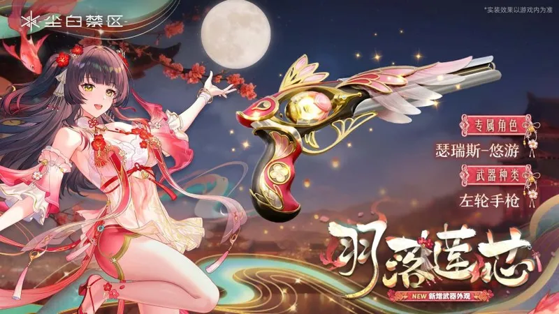 《尘白禁区》新年时装发布