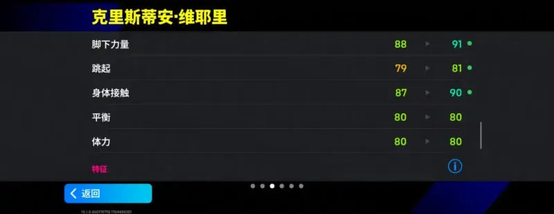 《实况足球》维耶里返场