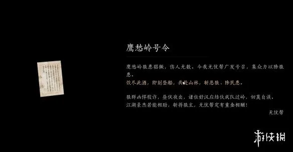 《燕云十六声》白狼主隐藏任务攻略