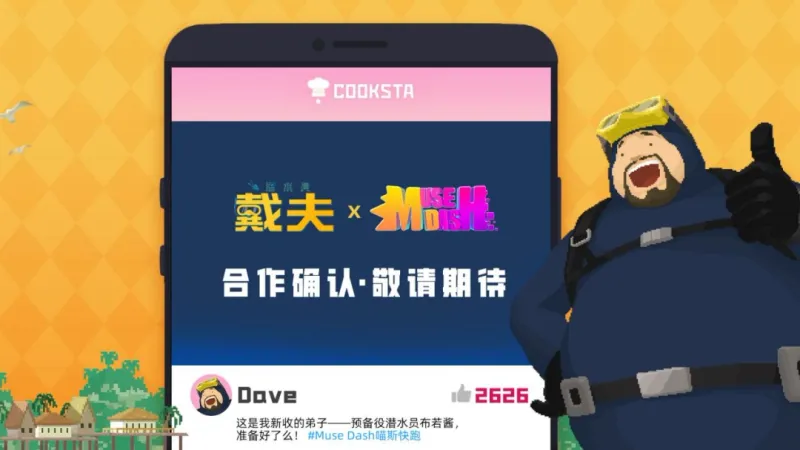 《潜水员戴夫》手机版定档2月6日