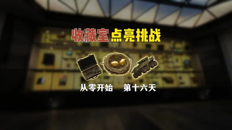 仅靠3个六甲白手起家！究竟能赚回多少哈夫币~