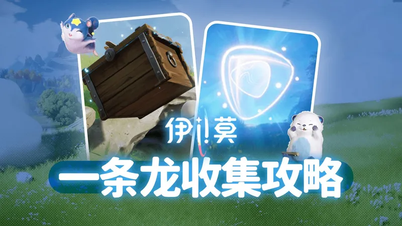 【伊莫】二测 一条龙全收集攻略 宝箱+辉耀琥珀+伊莫+地脉晶簇+地宫