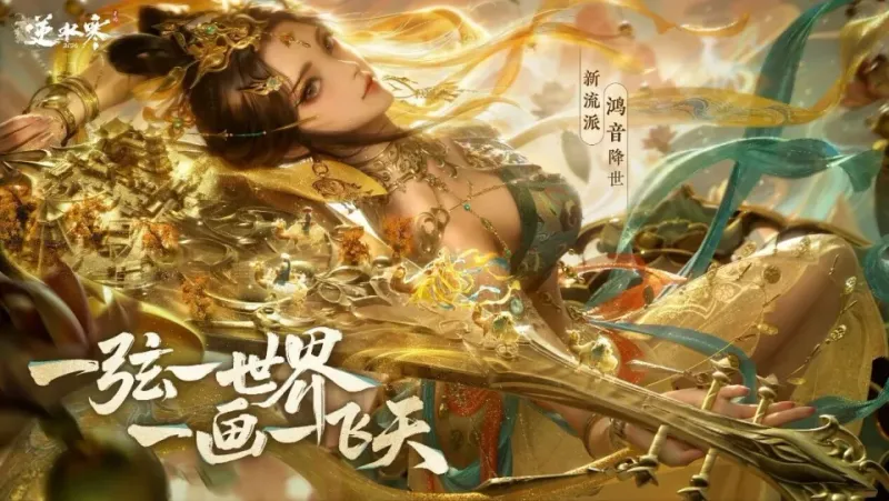 《逆水寒》新春版本福利汇总-新春限定时装与丰富奖励一览