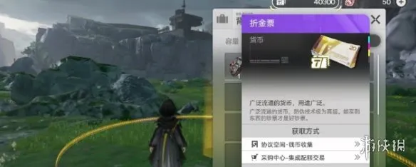 《明日方舟终末地》折金票详解