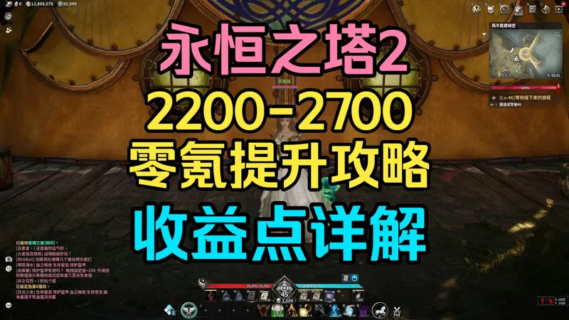 永恒之塔2 2200-2700零氪提升攻略 收益点详解