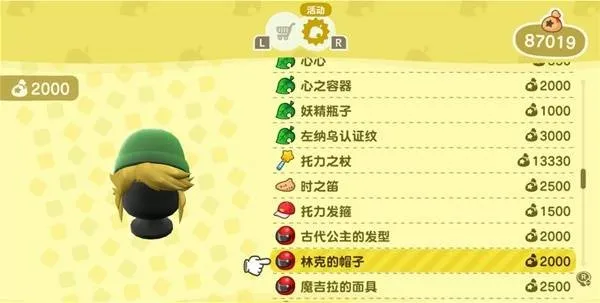 《动物森友会》联动《塞尔达传说》