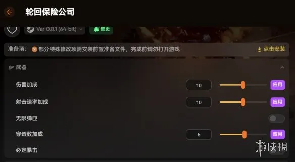 《轮回保险公司》修改器作用介绍