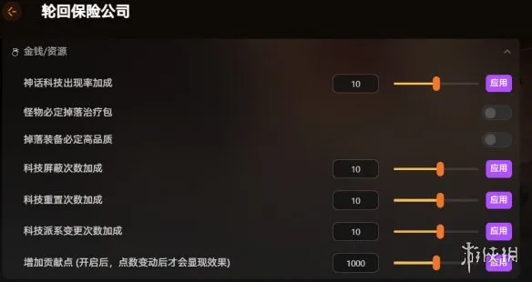 《轮回保险公司》修改器作用介绍