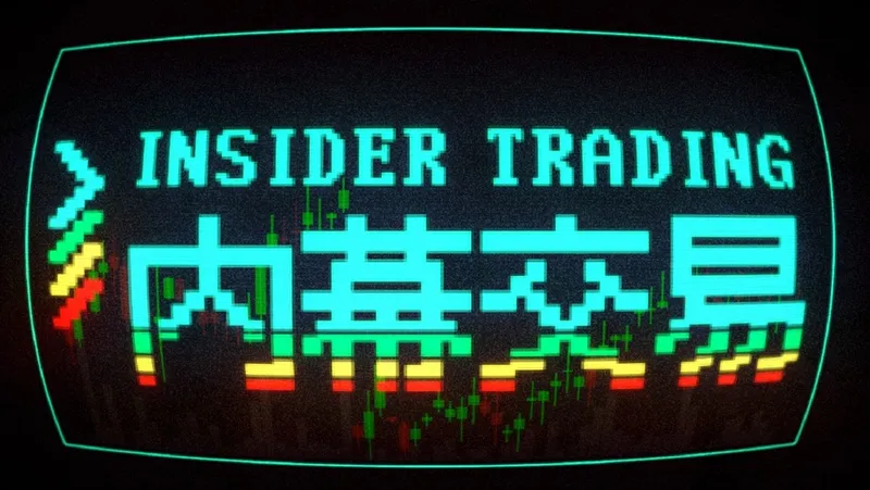 《内幕交易》-肉鸽炒股牌组构筑游戏2月18日发售