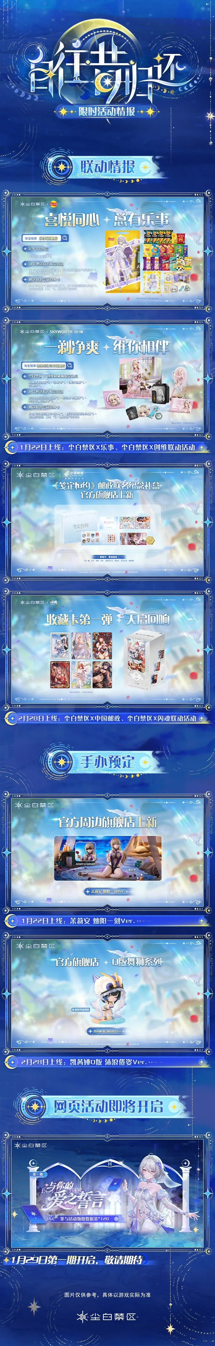 《尘白禁区》1.29版本上线