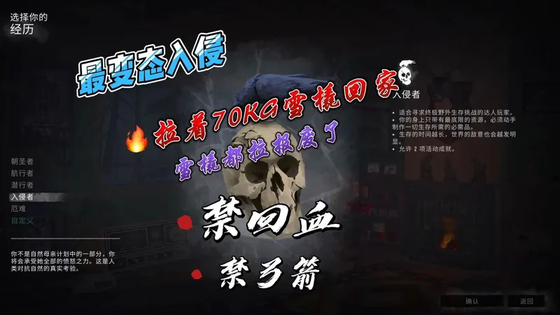 【漫漫长夜】禁回血入侵16-拉着70KG雪橇回家，雪橇都拉报废了