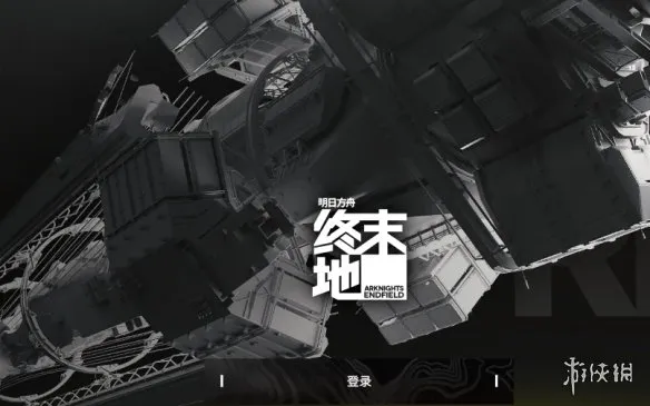 《明日方舟终末地》镌宇铭星活动登记指南-详细步骤解析