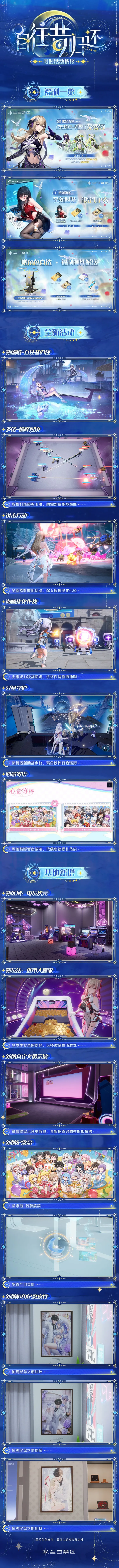 《尘白禁区》1.29版本上线