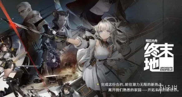 《明日方舟终末地》黑屏进不去解决方案