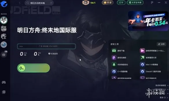 《明日方舟终末地》数据读写异常解决