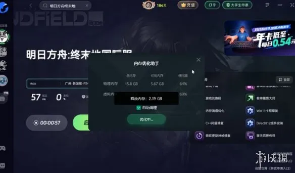 《明日方舟终末地》ACE服务失败解决方法