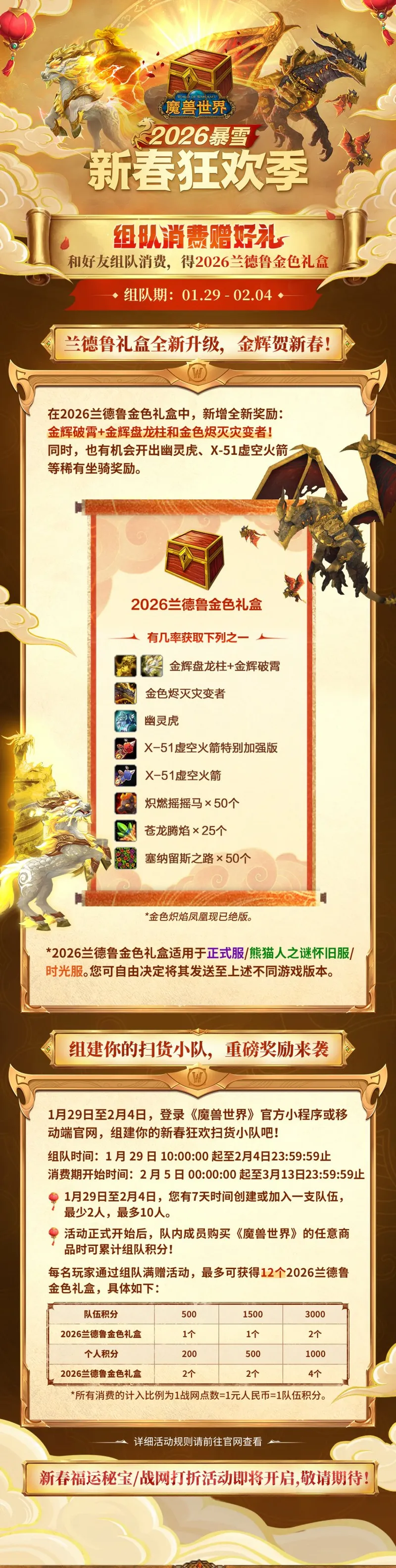 《魔兽世界》2026新春活动上线-金色大表哥坐骑加入正式服