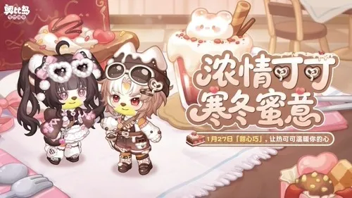 《奥比岛》甜心巧限时活动开启